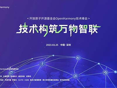 持续引领技术共建 润和软件携新品亮相首届OpenHarmony技术峰会