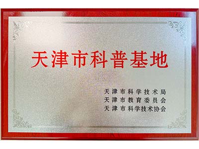 超3万人次参观 飞腾“中国芯”展厅被认定为天津市科普基地