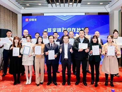 加速电子签名信创全景应用 东方通受邀参与e签宝信创伙伴战略发布会