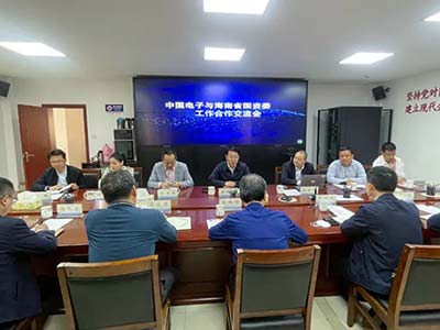 麒麟软件参加中国电子与海南省国资委合作交流会