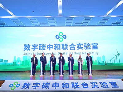 开放合作 碳索未来 东方通圆满承办数字碳中和联合实验室成立大会