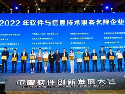 首届中国软件创新发展大会在武汉召开 麒麟软件荣获名牌企业称号