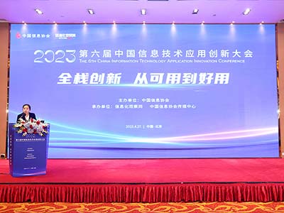 紫光恒越携创新产品方案亮相2023中国信息技术应用创新大会