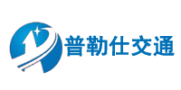 广州普勒仕交通科技有限公司