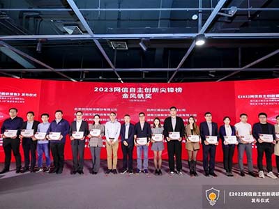 中望软件荣获2023网信自主创新尖锋榜金风帆奖