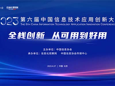 南天信息获评“2022-2023信息技术应用创新榜—信创领军企业”