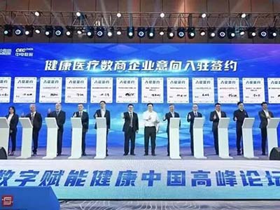 翼方健数出席数字中国建设峰会 2项签约启动数据流通新引擎