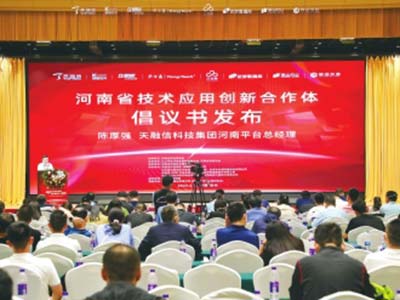 河南省信创产业融合发展合作体成立