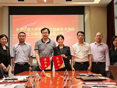 南天信息与北京交通大学签署校企合作协议