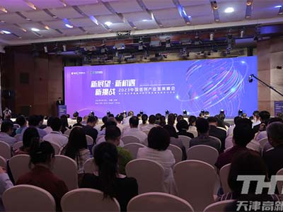 中国信创产业发展峰会在高新区成功举办