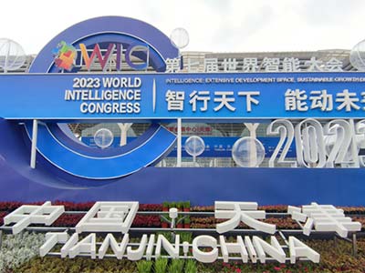 远光天鸿智能全栈低代码平台亮相2023第七届世界智能大会