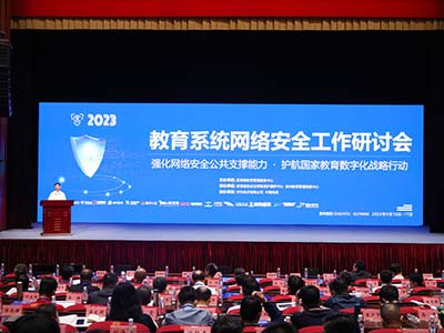 护航智慧教育发展 吉大正元出席2023年教育系统网络安全工作研讨会