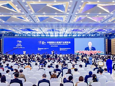 2023中国国际大数据产业博览会在贵阳举办