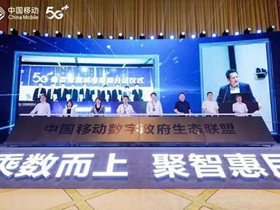 东方通受邀出席中国移动数字政府建设论坛 共同升级数字政府生态联盟
