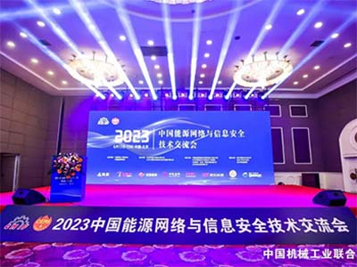 助推能源行业高质量发展 永中软件赴约2023能源网信安全技术会