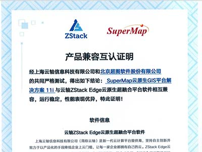 超图与云轴科技ZStack完成兼容认证 共同发力信创云原生GIS领域