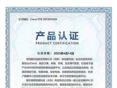 摩尔线程与深信服信云sCloud完成产品兼容互认证