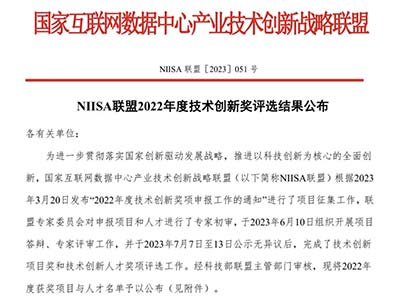 曙光数创荣获NIISA联盟2022年度技术创新特等奖