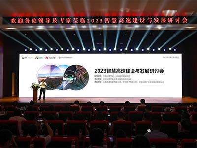 拓维信息旗下开鸿智谷亮相2023智慧高速建设与发展研讨会