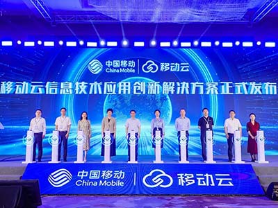 重庆移动智算中心揭牌 东方通出席2023移动云城市发布会