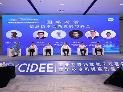 走进2023 CIDEE信创圆桌对话 天融信以自主创新助力网安产业升级