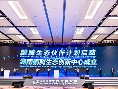 聚势赋能 闪耀星城 东方通受邀出席2023世界计算大会