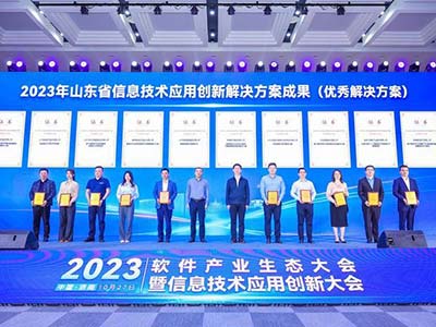 中孚信息两大解决方案获评“2023年山东省信创优秀解决方案”