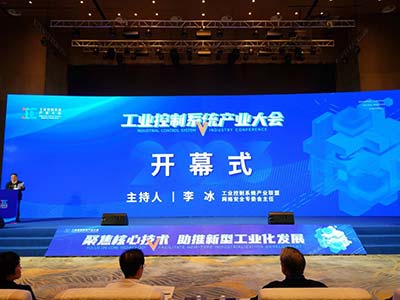 飞腾受邀参加2023工业控制系统产业大会