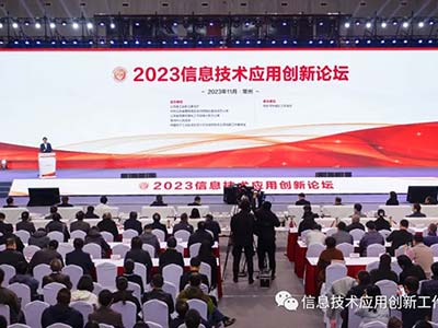 东方通精彩亮相2023信息技术应用创新论坛