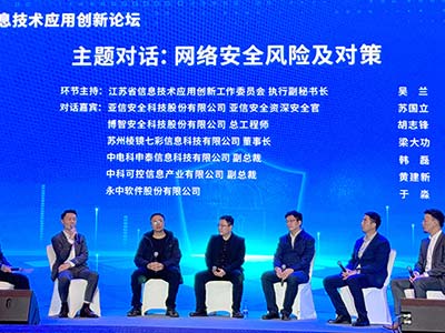 永中软件出席2023信息技术应用创新论坛 携手构建共赢产业新生态