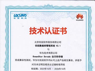 优炫数据库与华为OceanStor Dorado全闪存存储完成产品兼容认证