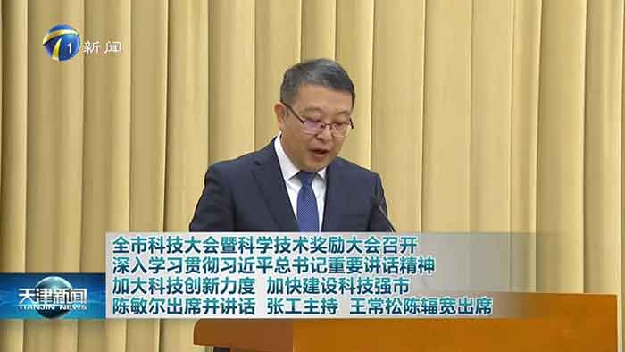 天津市科技大会暨科学技术奖励大会召开 飞腾再获大奖