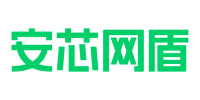 安芯网盾（北京）科技有限公司