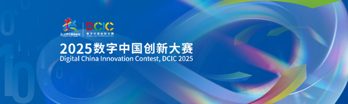 慧点科技荣获2025数字中国创新大赛·信创赛道“生态创新奖”