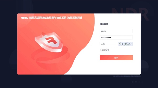 瑞星NDR智能化威胁检测：让威胁无所遁形