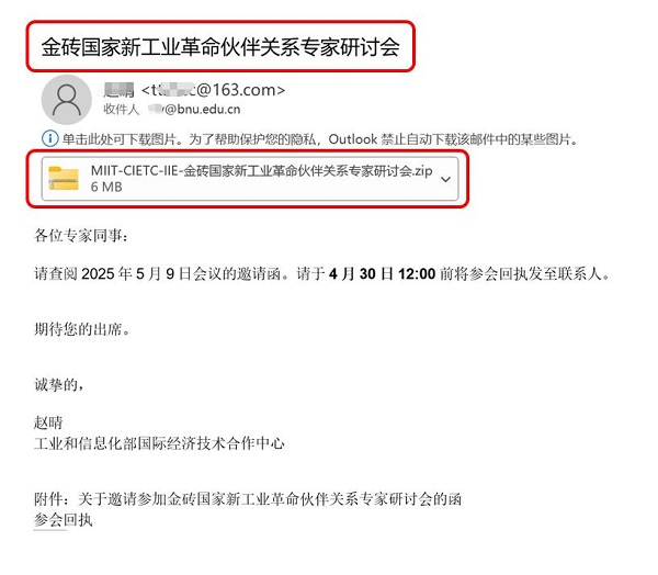 借金砖会议之名！东南亚黑客组织对我国发动网络攻击