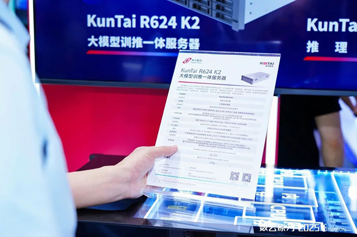 神州鲲泰发布基于鲲鹏技术路线的大模型训推系列产品，持续强化智算产品体系