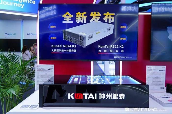 神州鲲泰发布基于鲲鹏技术路线的大模型训推系列产品，持续强化智算产品体系