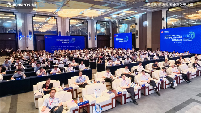2025电力信息通信大会：邦彦云PC以信创赋能电力行业算力安全跃升