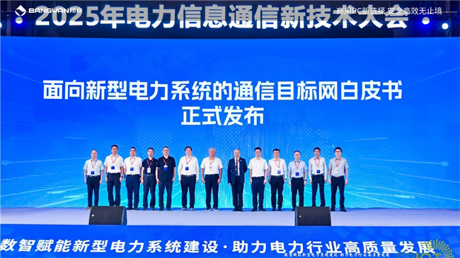 2025电力信息通信大会：邦彦云PC以信创赋能电力行业算力安全跃升