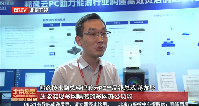 2025电力信息通信大会：邦彦云PC以信创赋能电力行业算力安全跃升
