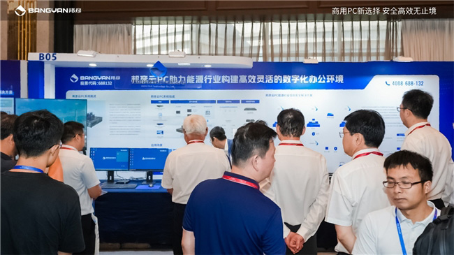 2025电力信息通信大会：邦彦云PC以信创赋能电力行业算力安全跃升