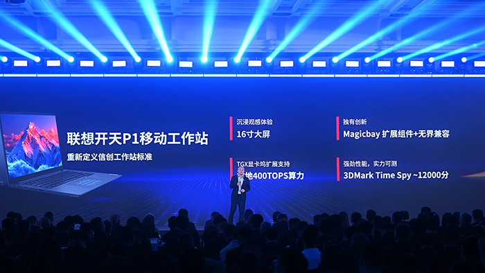 以生态跃升体验，以AI引领未来——联想开天重磅发布“1+2+N”产品及方案矩阵