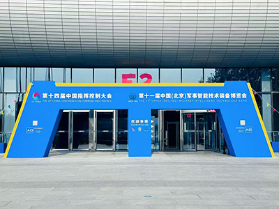 第十一届中国（北京）军事智能技术装备博览会在京开幕