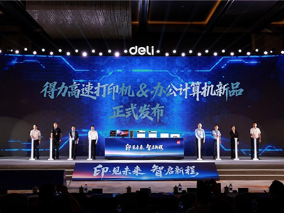 重磅发布高速打印机及办公计算机新品，得力打造智慧办公全场景解决方案