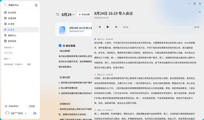 你手里的电脑，就是一台信创AIPC——天禧 AI Pro 0.9.4 正式上线，全系适配升级