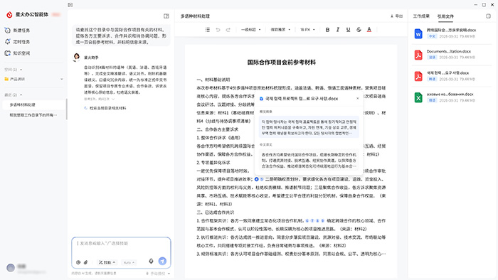 聆机一动，开口即办：讯飞星火AIPC办公智能体全新升级！