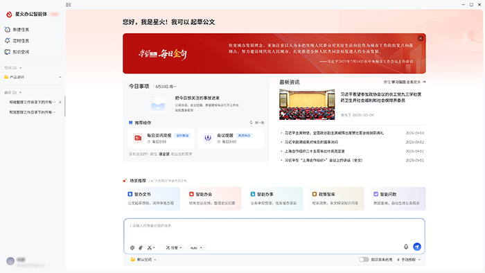 聆机一动，开口即办：讯飞星火AIPC办公智能体全新升级！