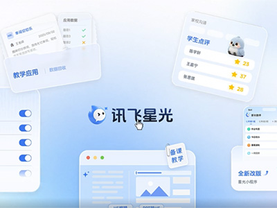讯飞星火AIPC：让AI真正进入教师工作流程，让教学、教研、日常办公更从容
