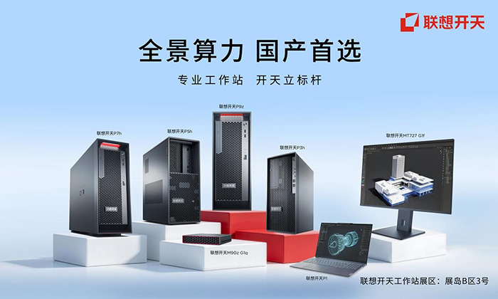 以赛验真，以智赋能：中望x联想开天建模大赛正式启幕！